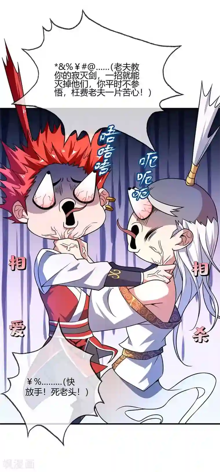 万古第一婿第33话 入道