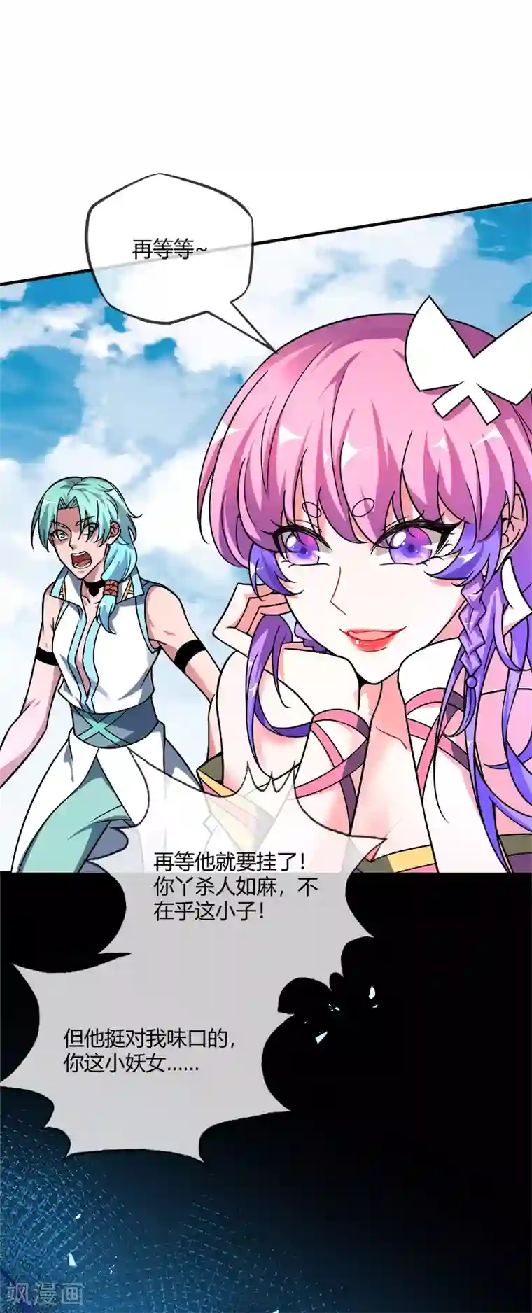 万古第一婿第33话 入道