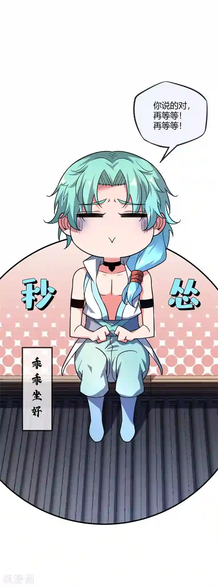 万古第一婿第33话 入道