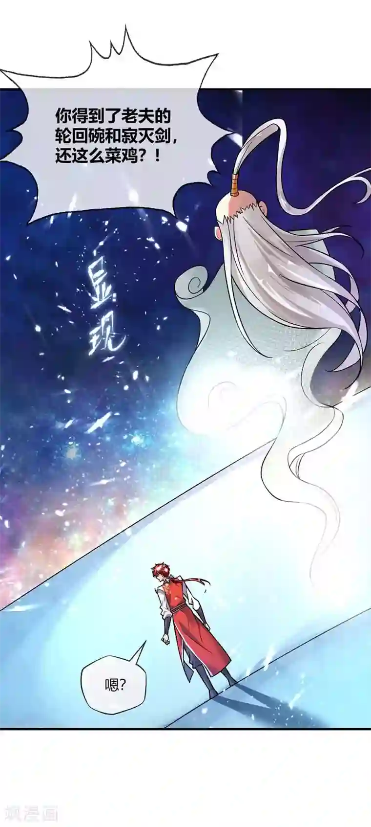 万古第一婿第33话 入道
