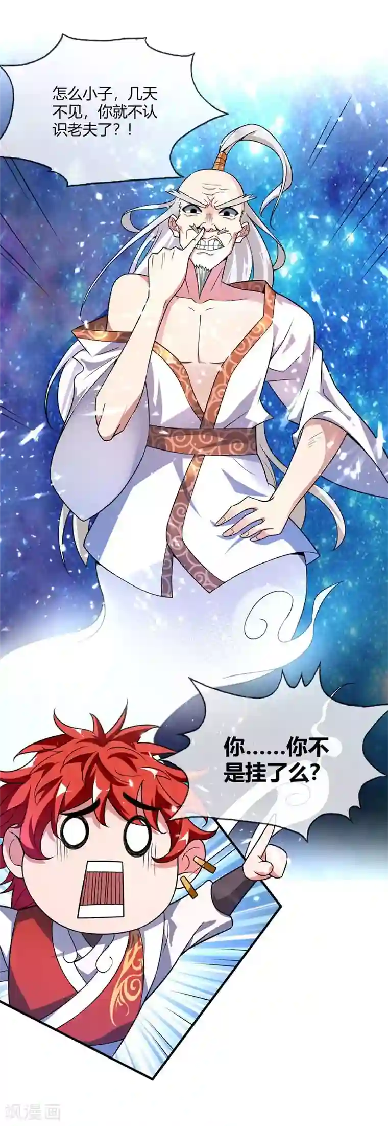 万古第一婿第33话 入道