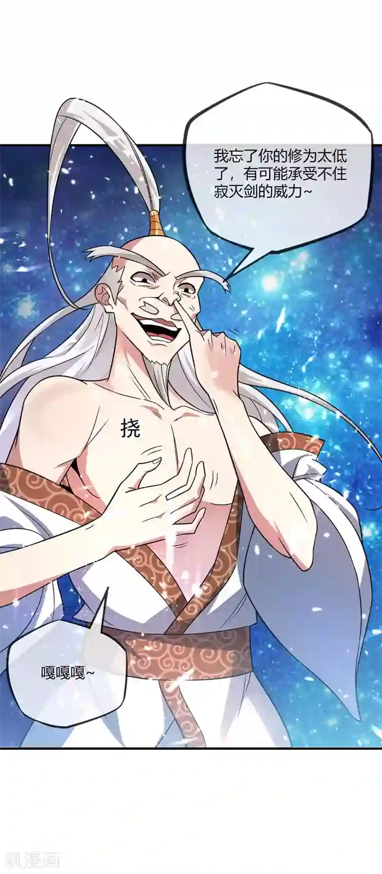 万古第一婿第34话 风雨惊