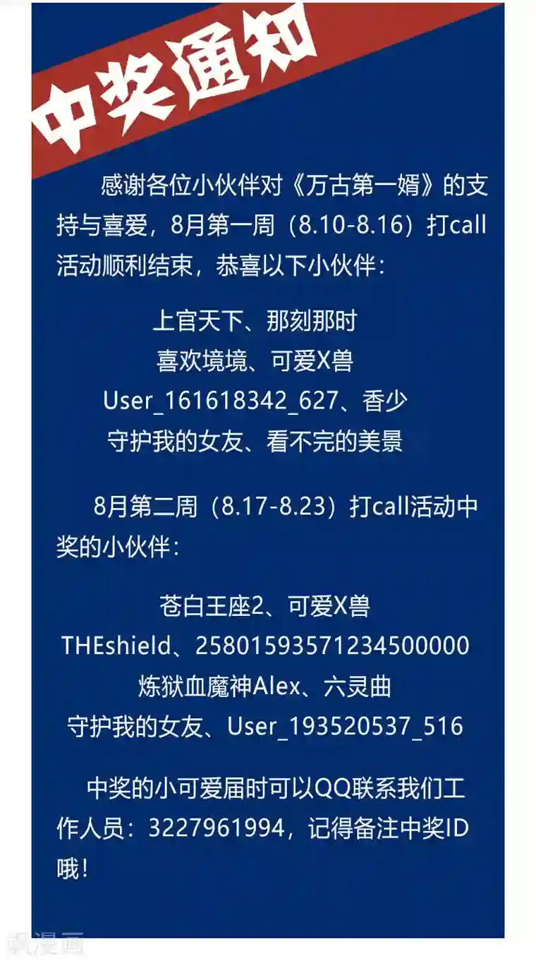 万古第一婿第34话 风雨惊