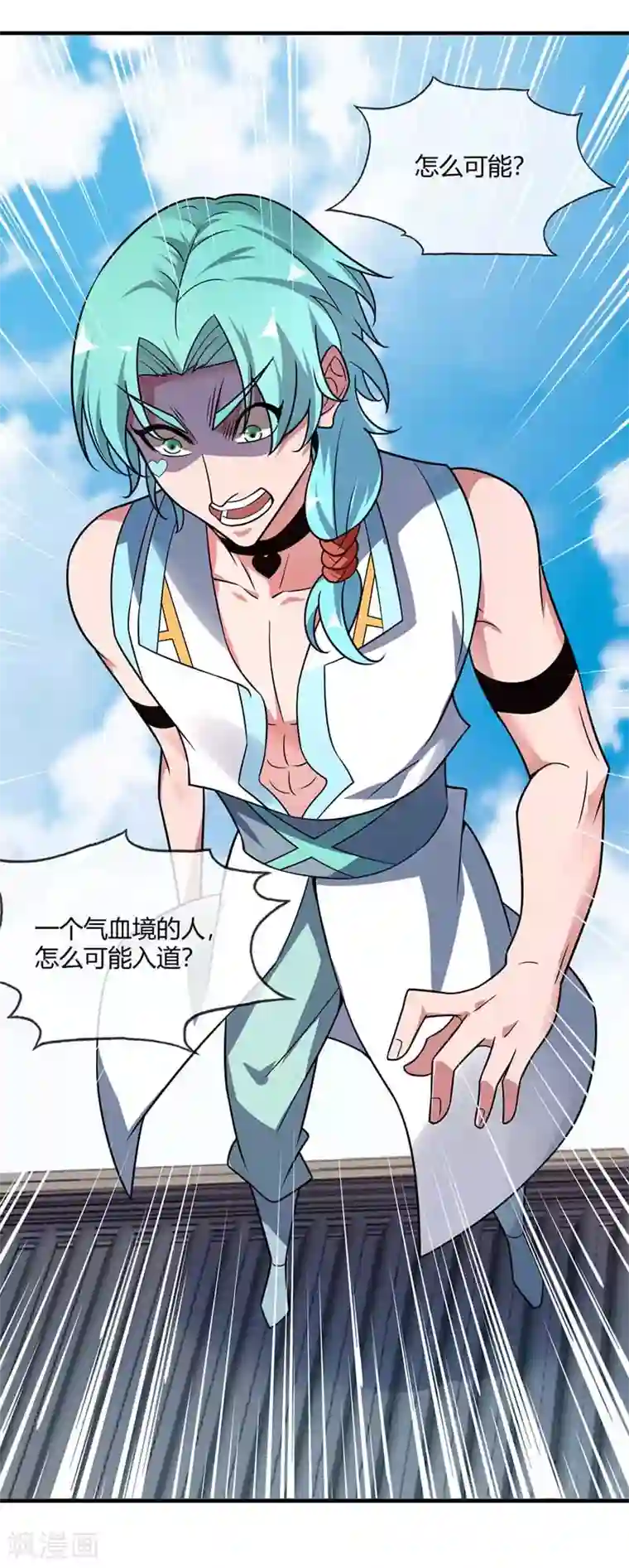 万古第一婿第34话 风雨惊