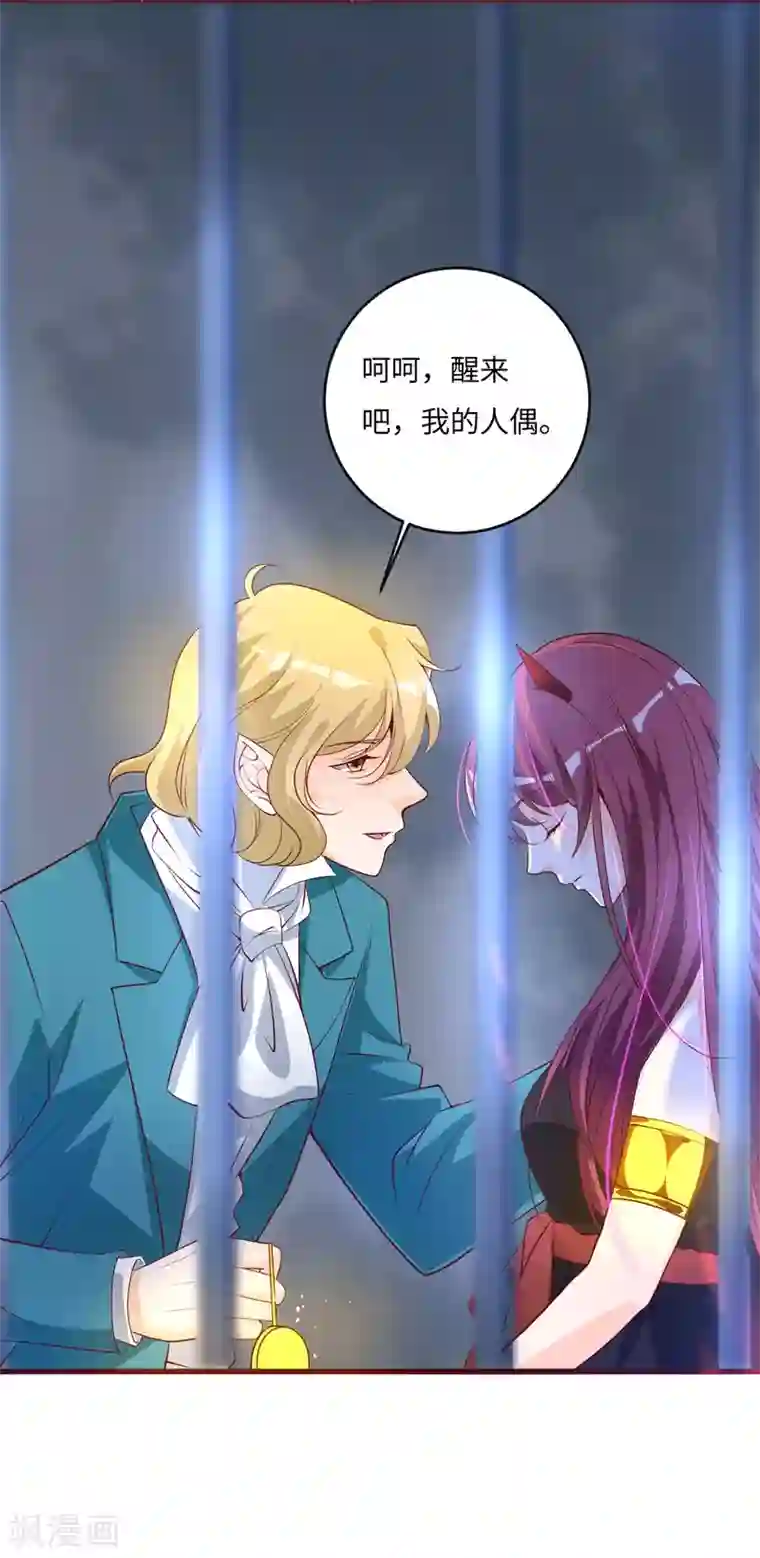 盛世华宠：我被俘虏了第35话 人偶