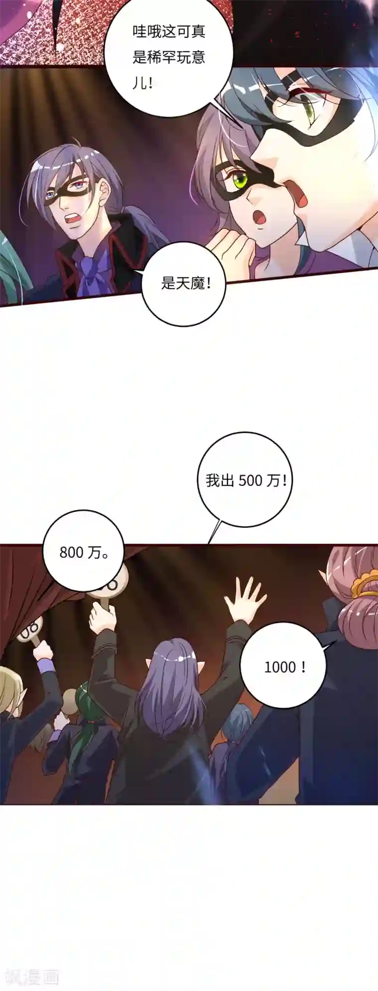 盛世华宠：我被俘虏了第35话 人偶