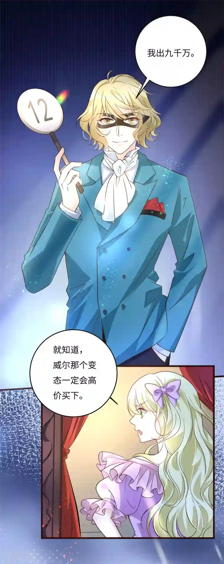 盛世华宠：我被俘虏了第35话 人偶