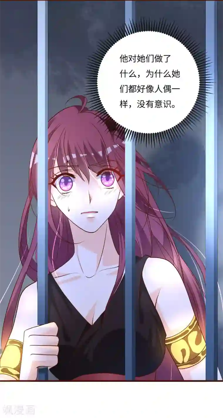 盛世华宠：我被俘虏了第35话 人偶