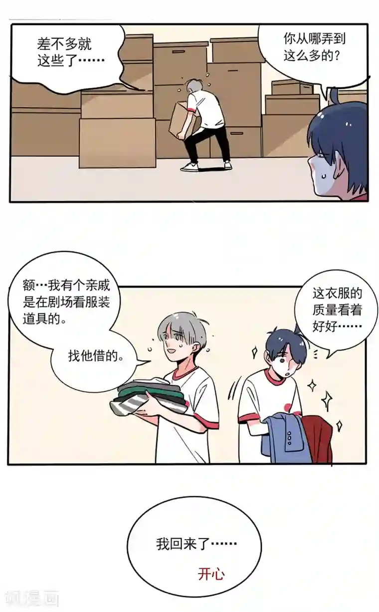 快把我哥带走第157话