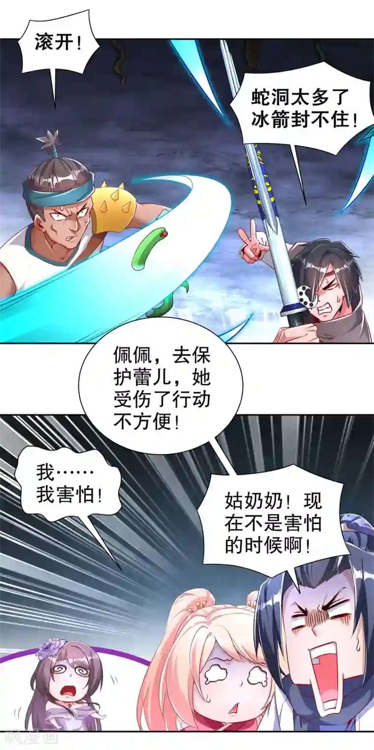 网游之最强算命师第80话 蛇海