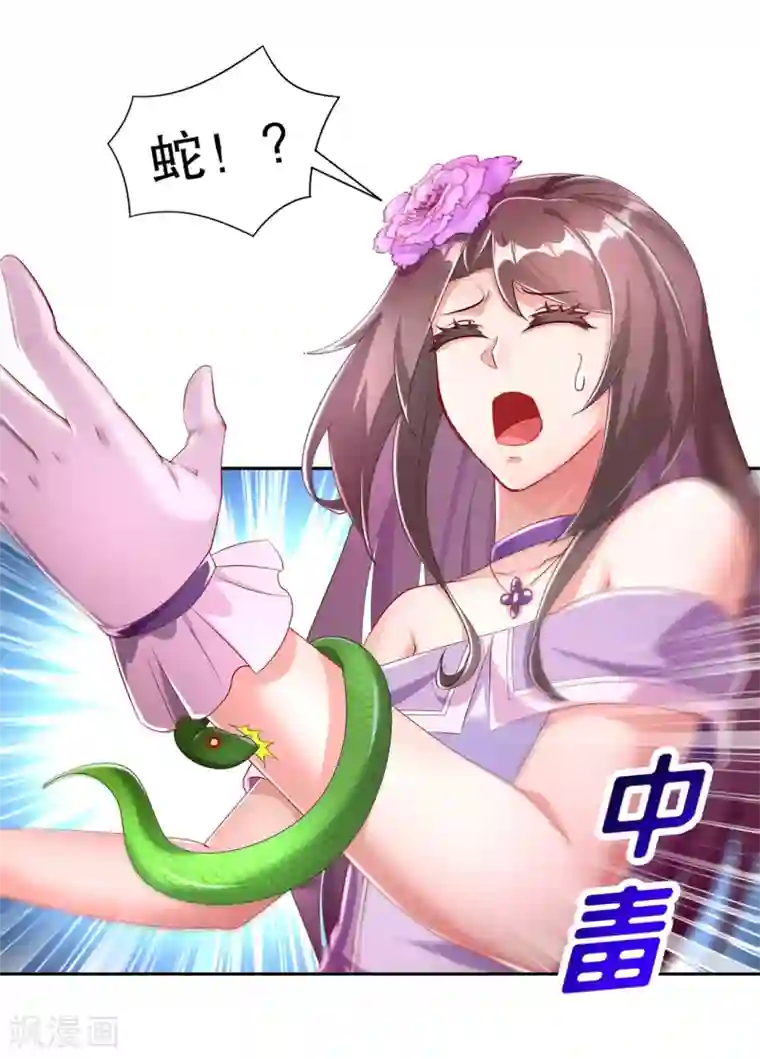 网游之最强算命师第80话 蛇海