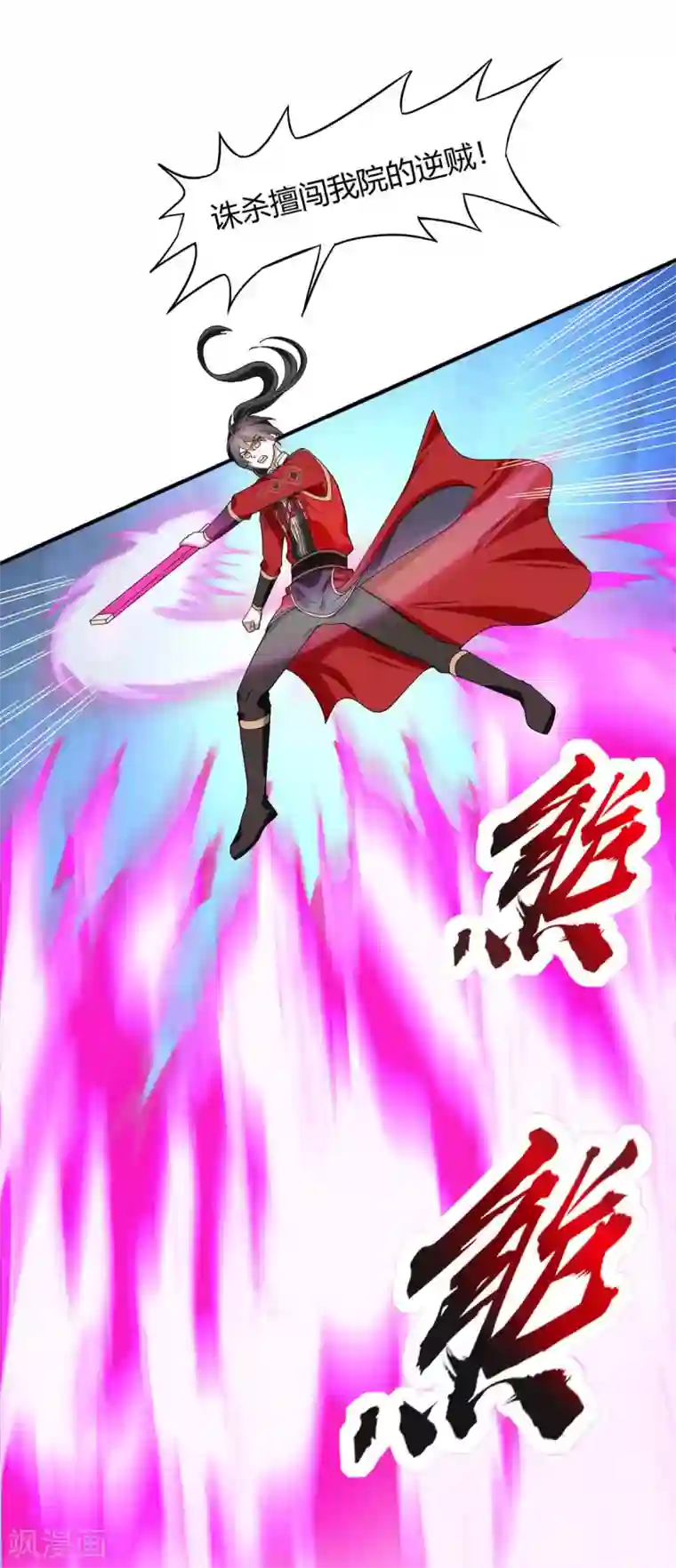 仙帝归来第128话 我回来了