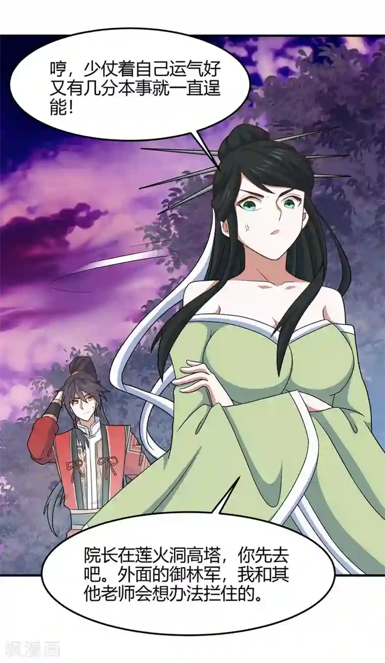 仙帝归来第128话 我回来了