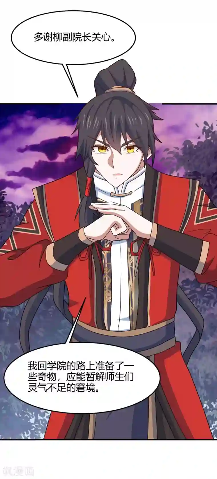 仙帝归来第128话 我回来了