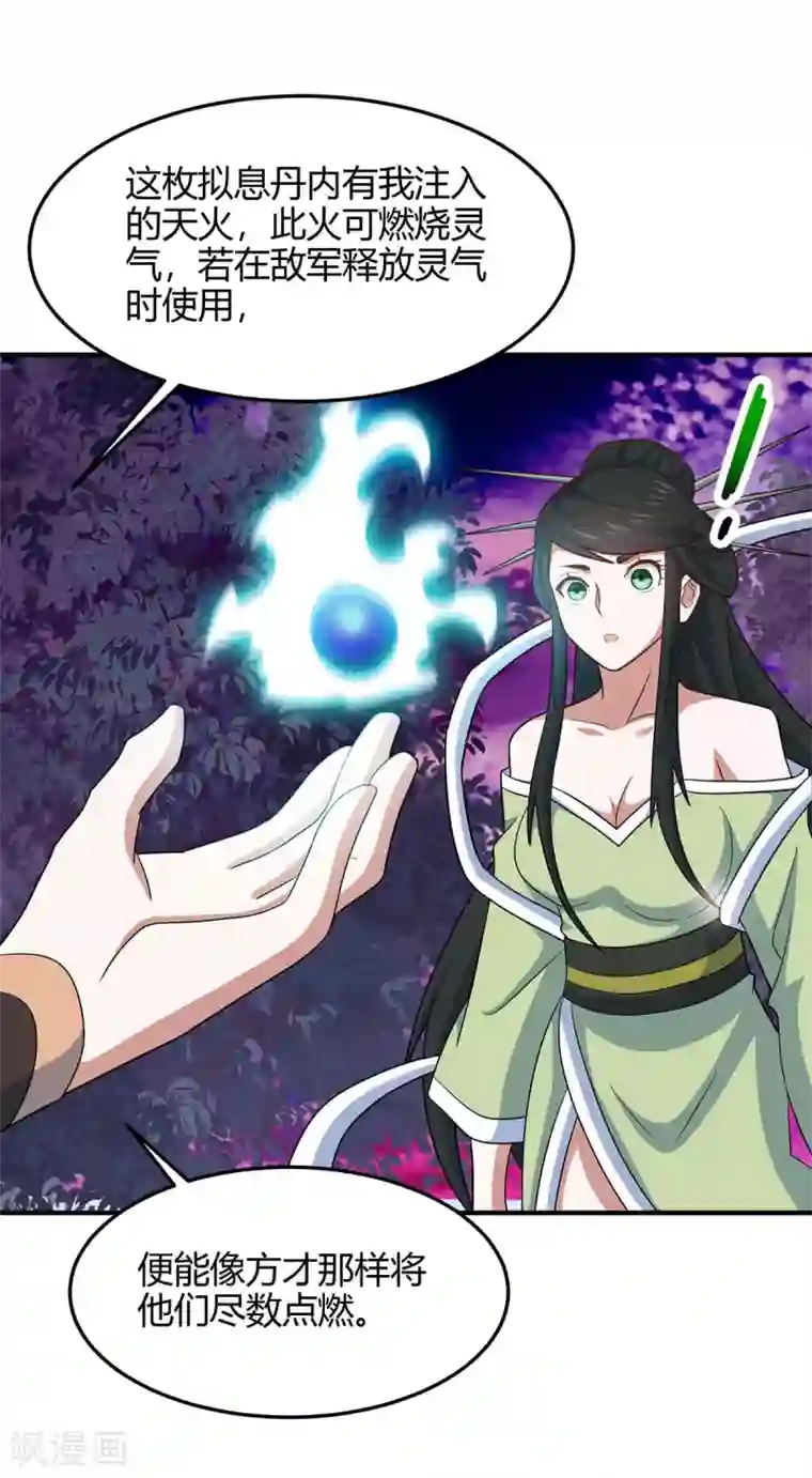 仙帝归来第128话 我回来了