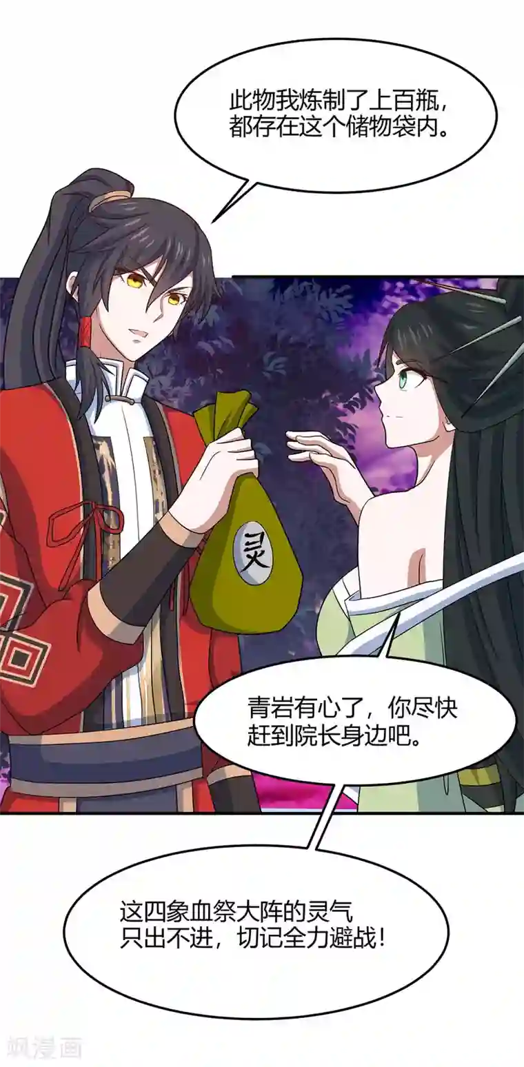 仙帝归来第128话 我回来了