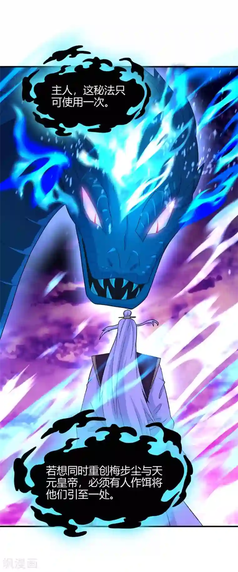 仙帝归来第128话 我回来了