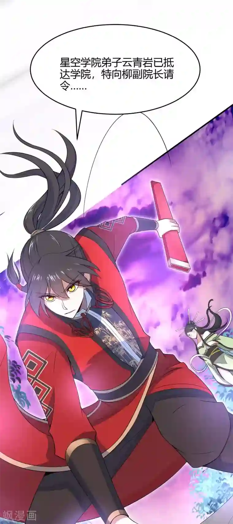 仙帝归来第128话 我回来了