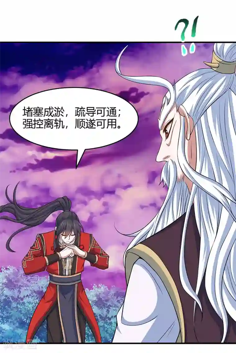 仙帝归来第129话 上钩了