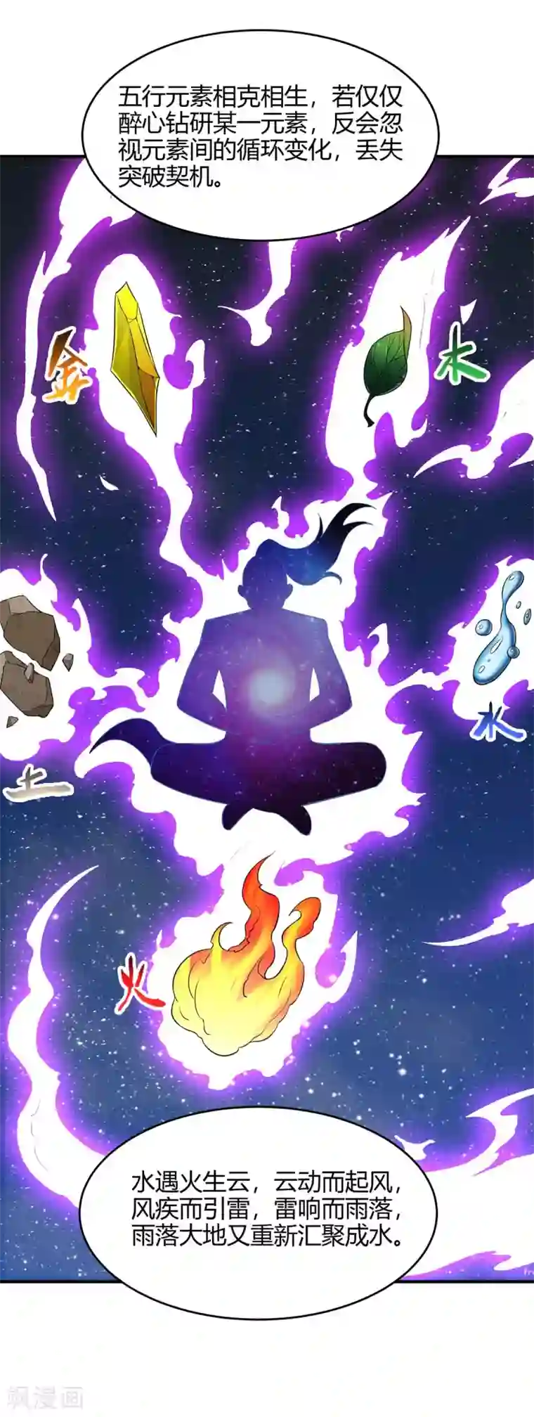 仙帝归来第129话 上钩了