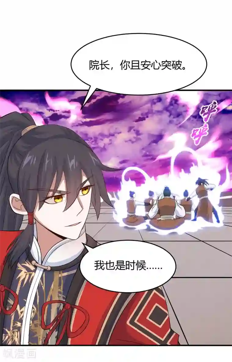 仙帝归来第129话 上钩了