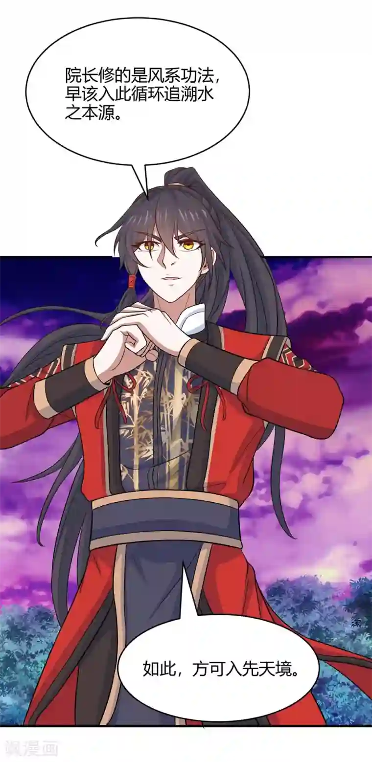 仙帝归来第129话 上钩了