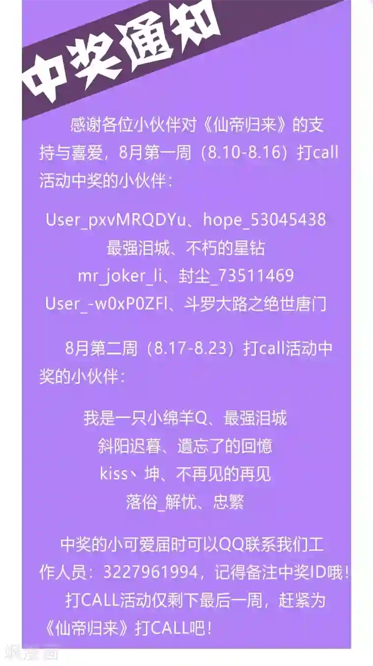 仙帝归来第129话 上钩了