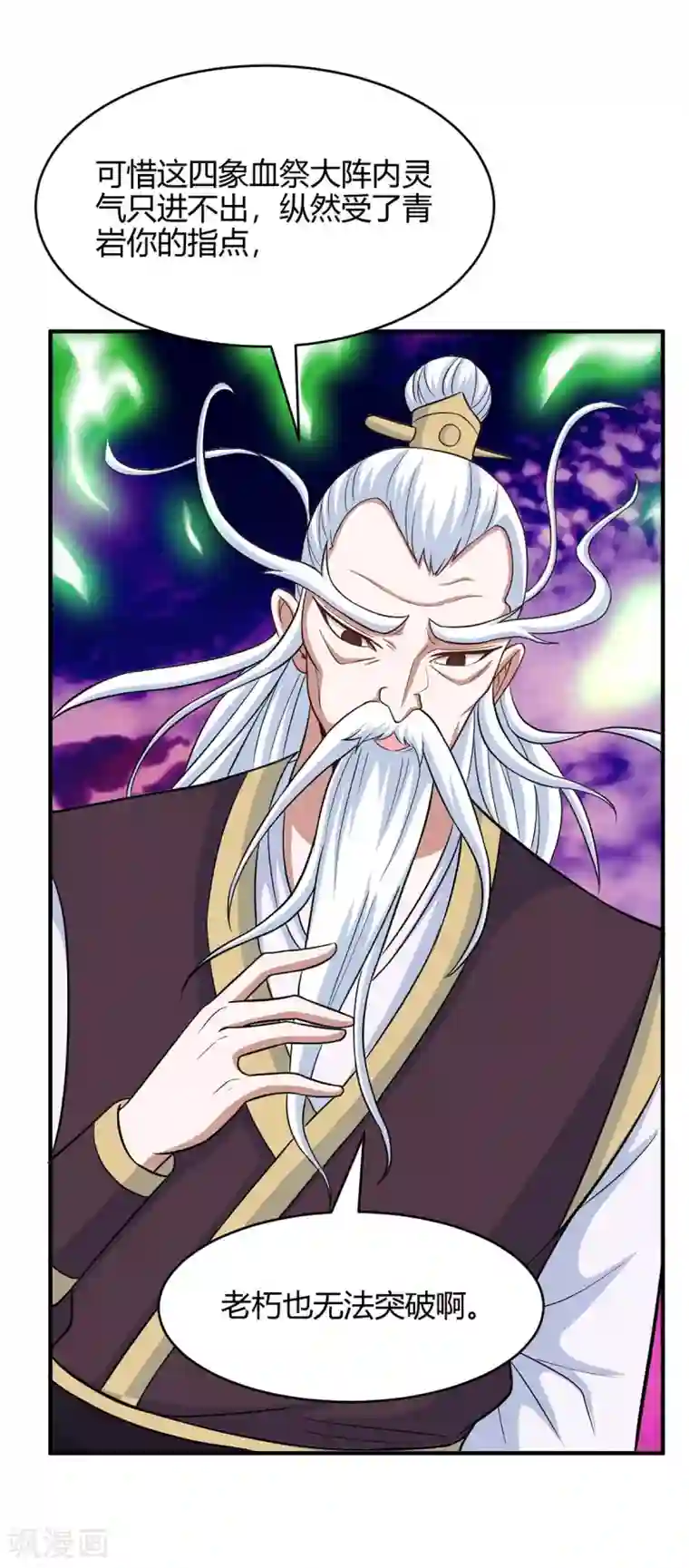 仙帝归来第129话 上钩了