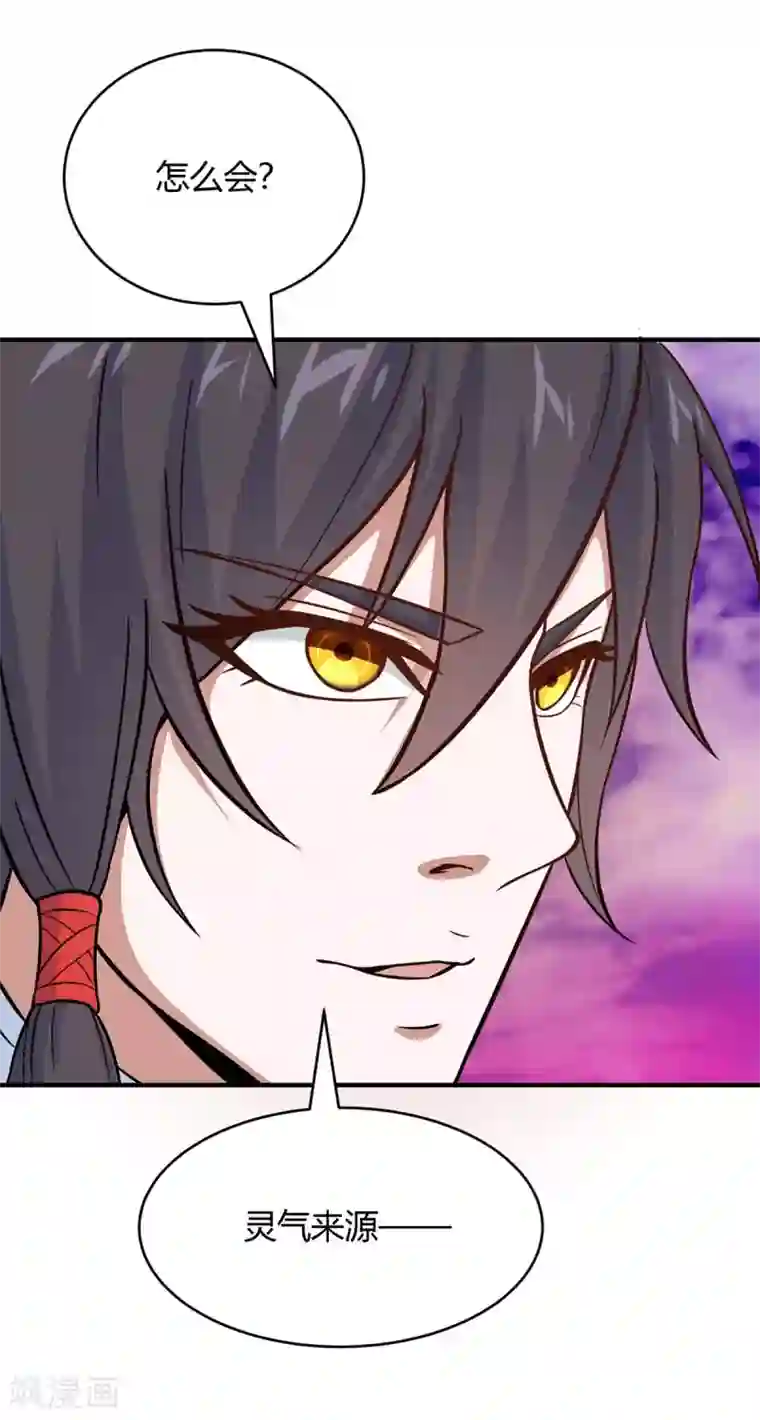 仙帝归来第129话 上钩了