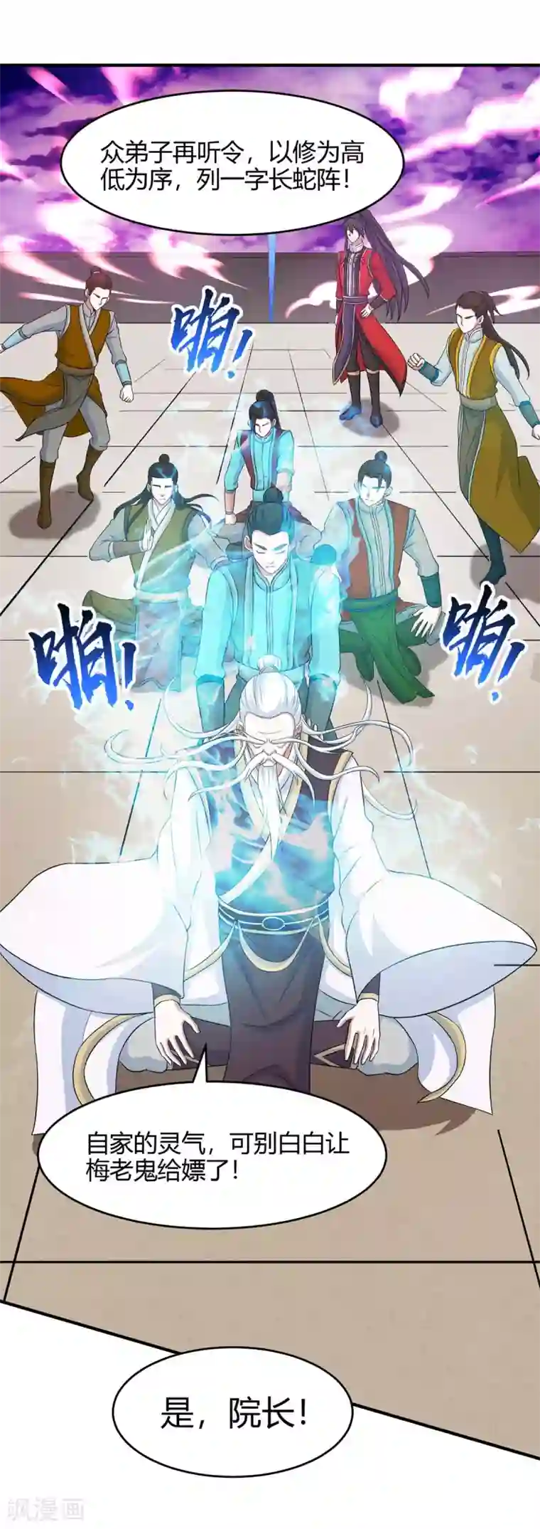 仙帝归来第129话 上钩了