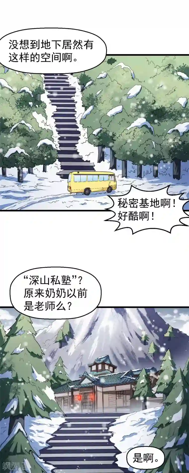 校园狂师第119话 比赛的奖品