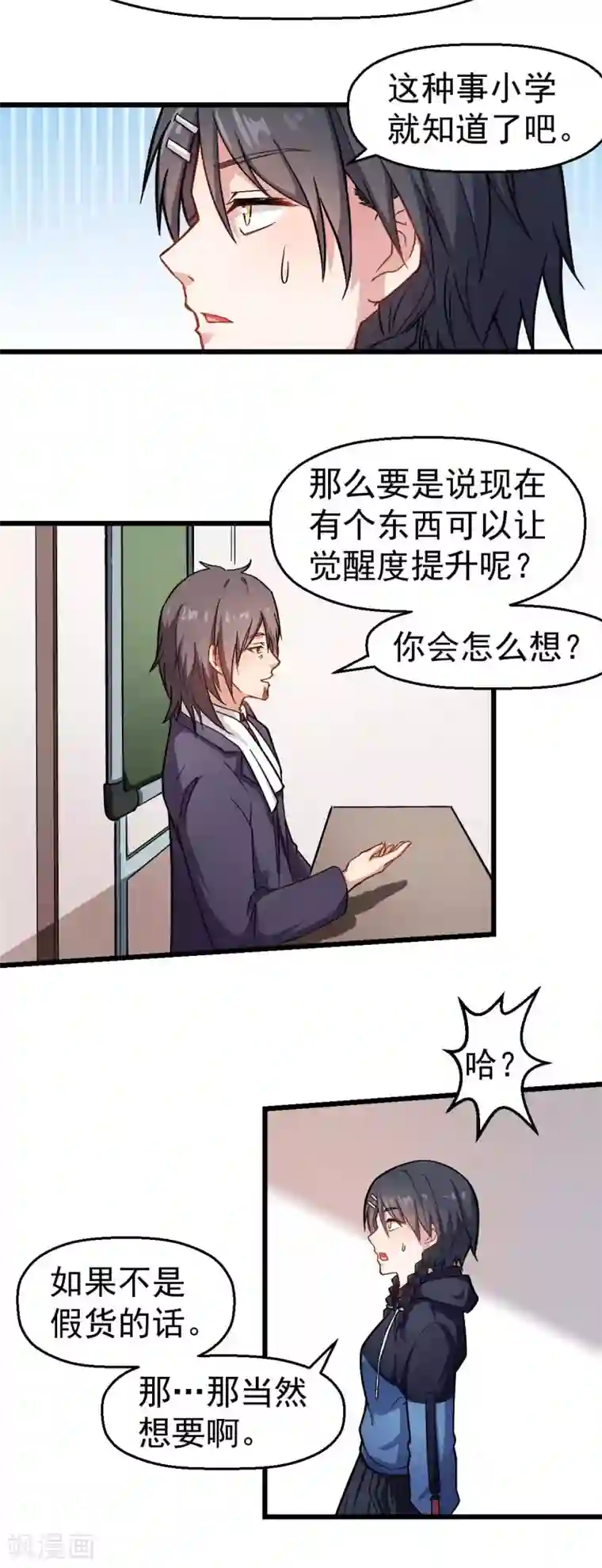 校园狂师第119话 比赛的奖品