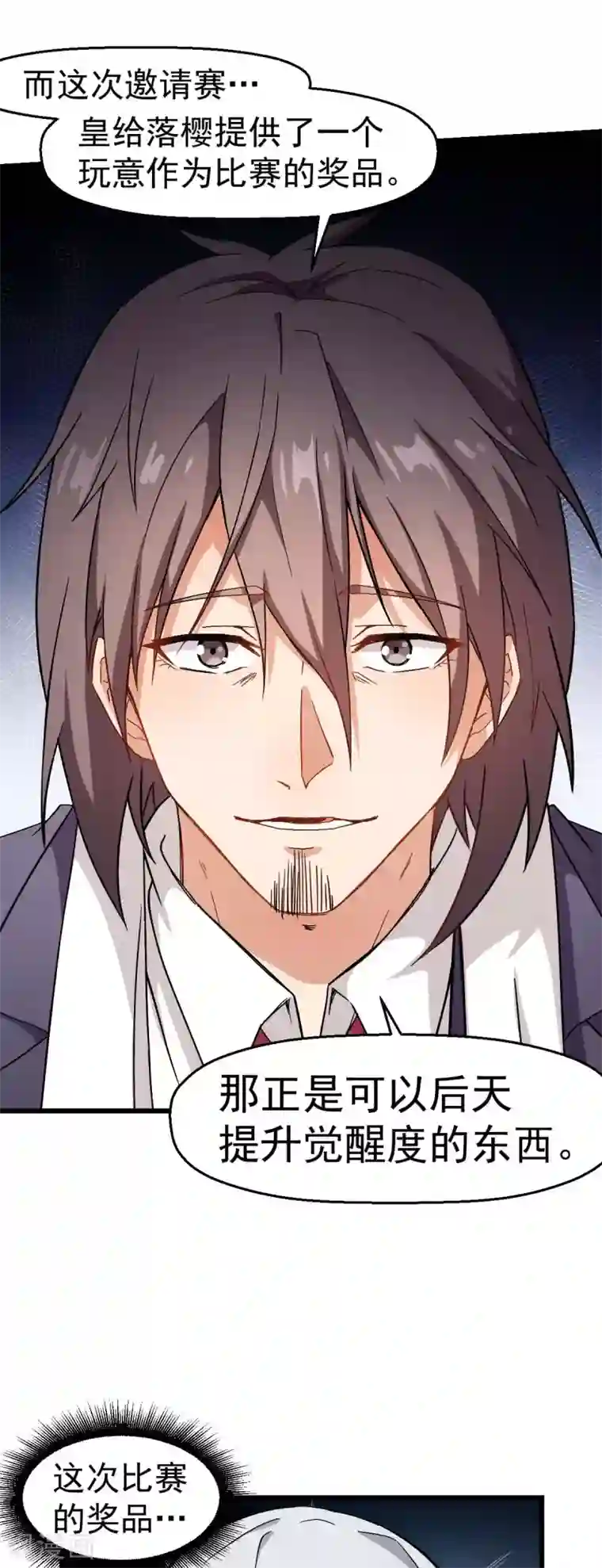 校园狂师第119话 比赛的奖品