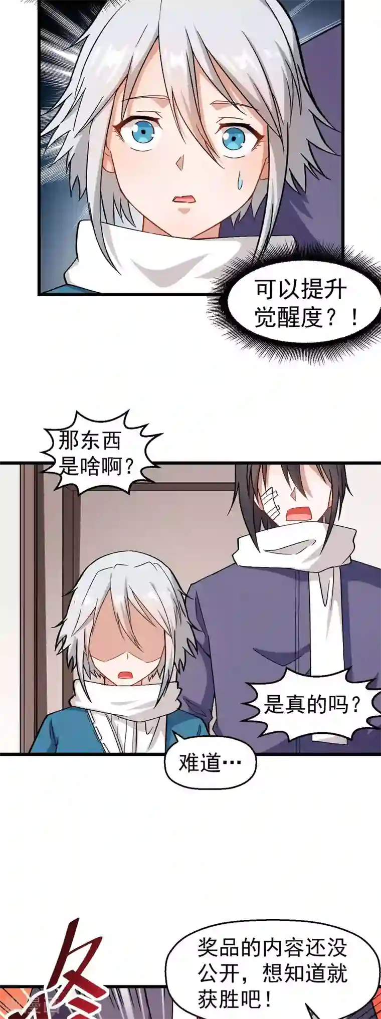 校园狂师第119话 比赛的奖品