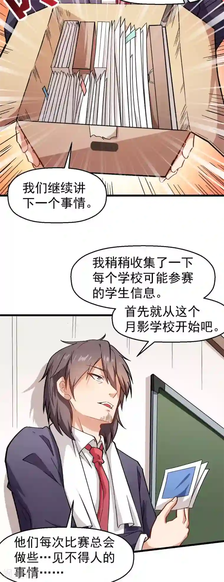 校园狂师第119话 比赛的奖品