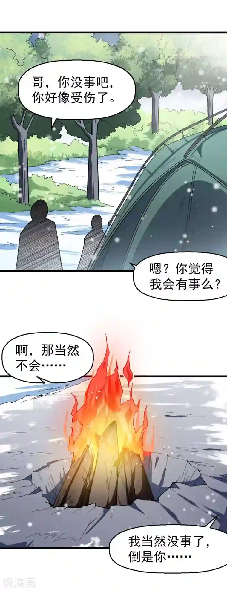 校园狂师第119话 比赛的奖品