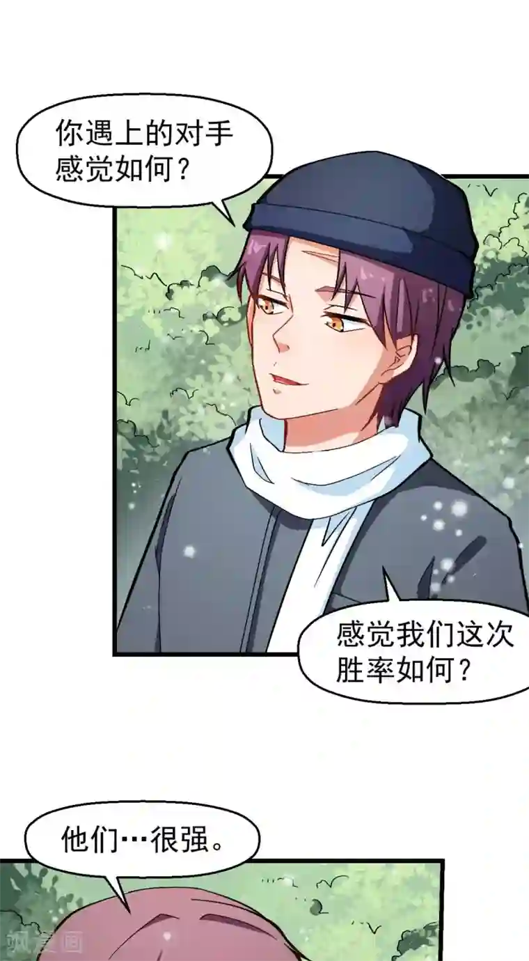 校园狂师第119话 比赛的奖品