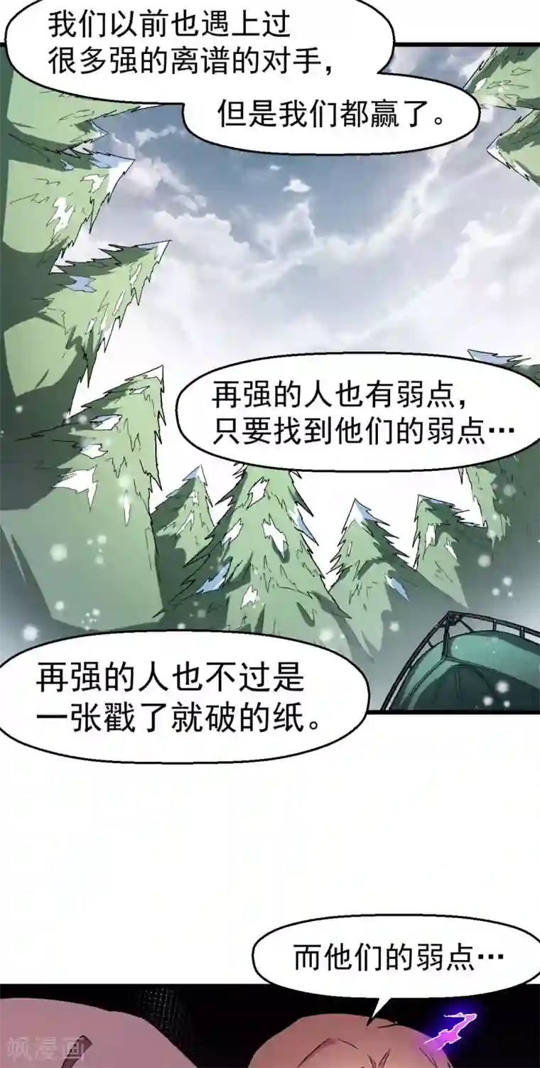 校园狂师第119话 比赛的奖品