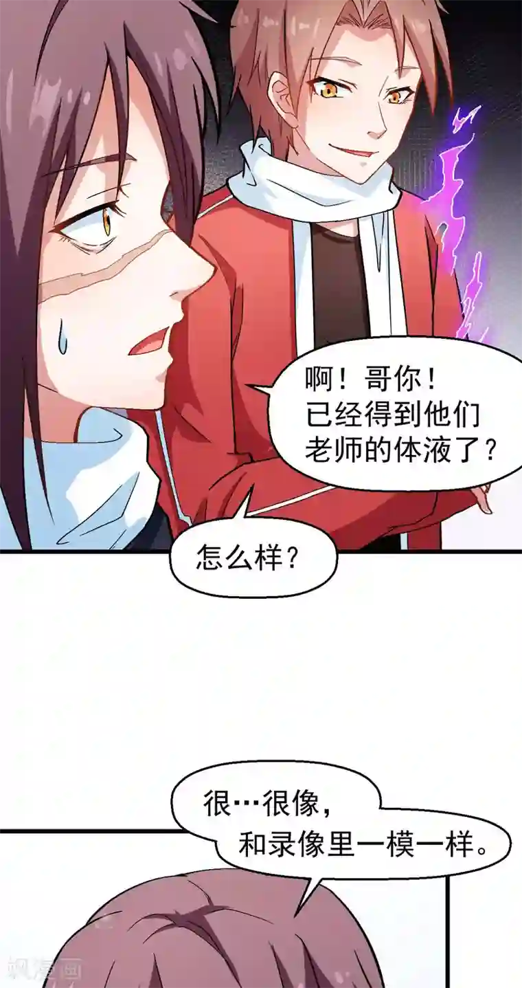 校园狂师第119话 比赛的奖品
