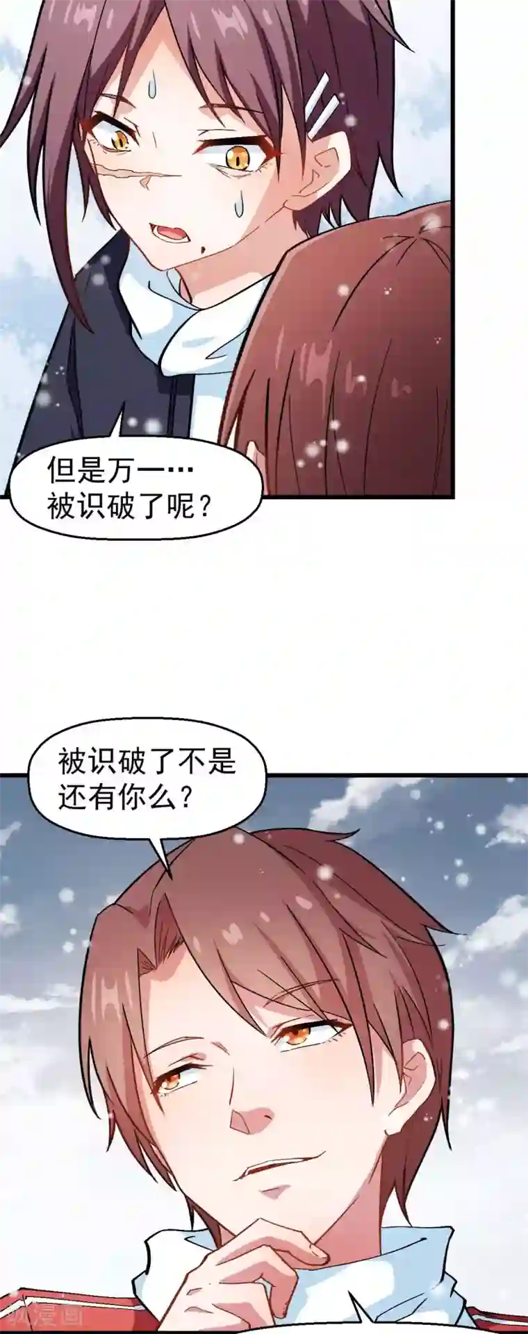 校园狂师第119话 比赛的奖品
