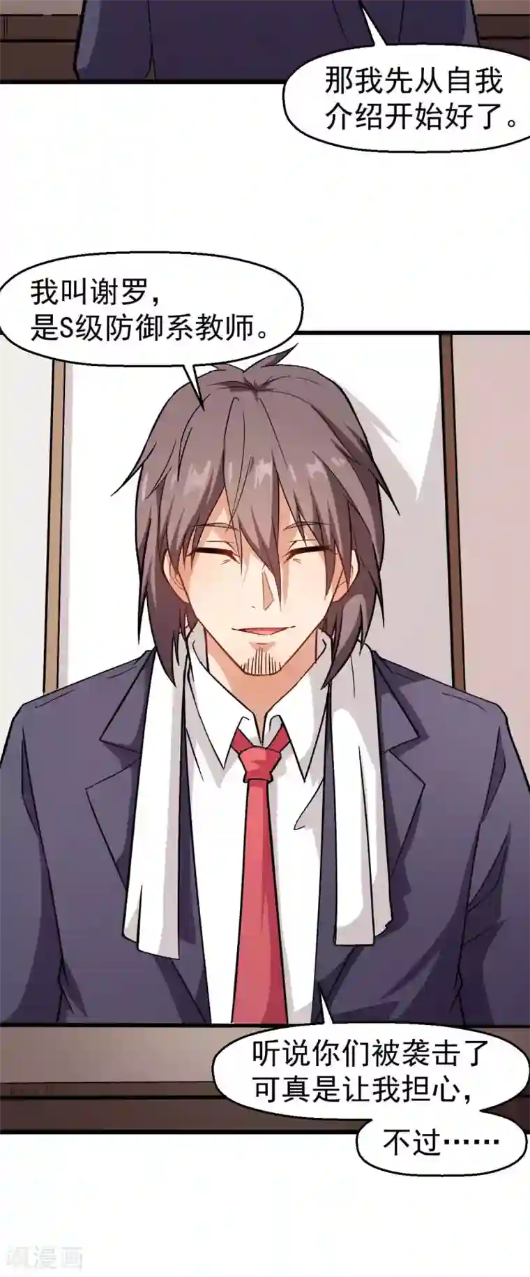 校园狂师第119话 比赛的奖品