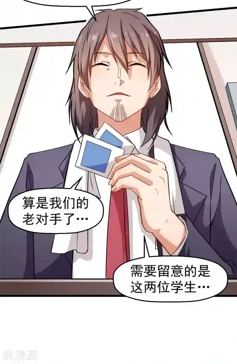 校园狂师第120话 各中强手