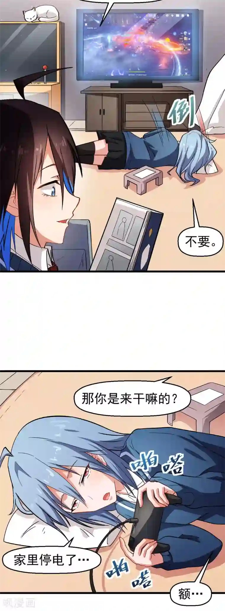 校园狂师第120话 各中强手