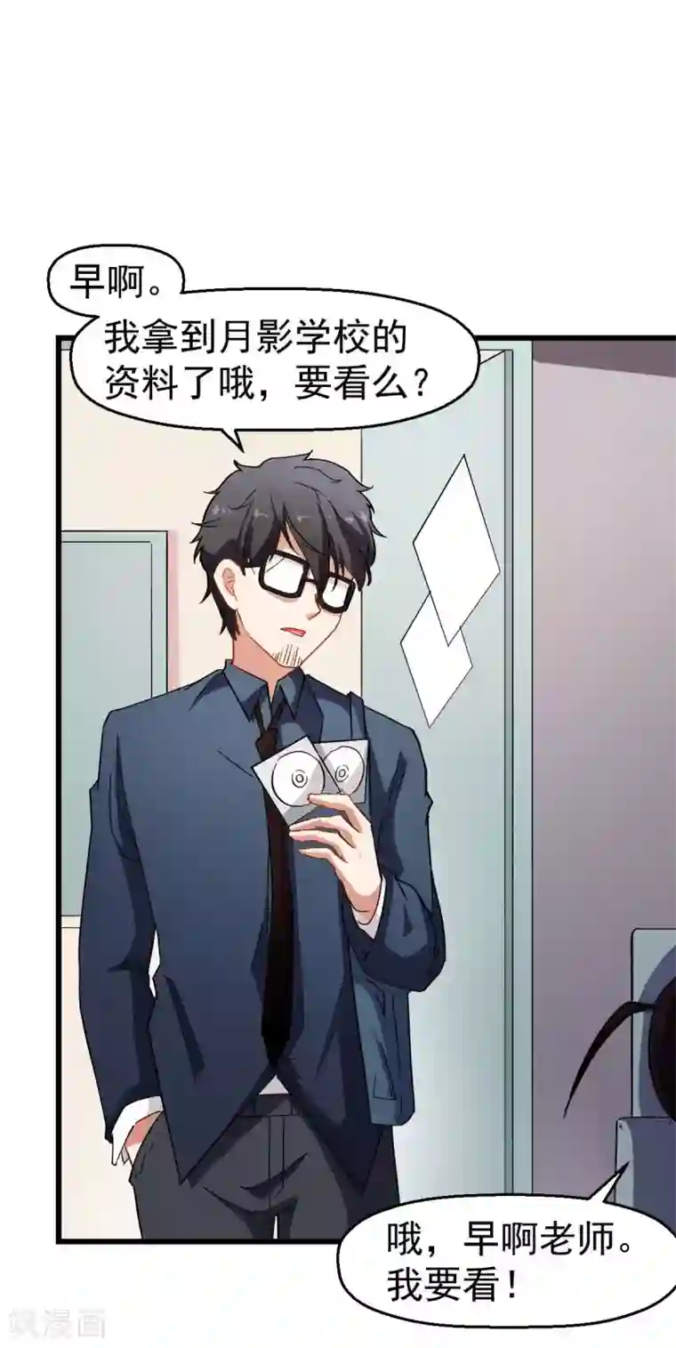 校园狂师第120话 各中强手