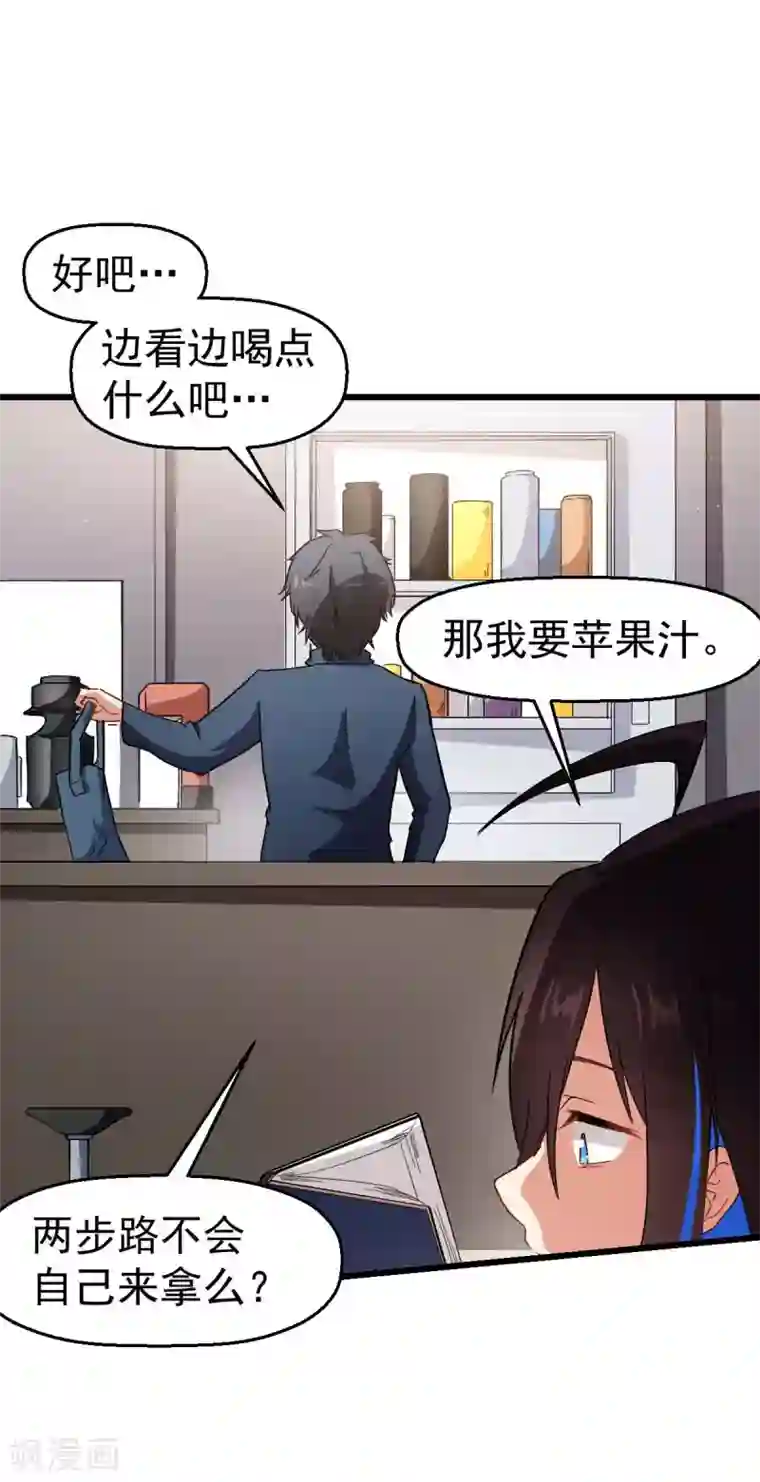 校园狂师第120话 各中强手