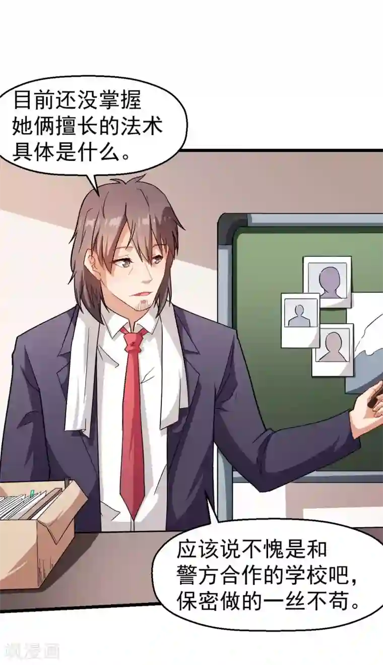 校园狂师第120话 各中强手