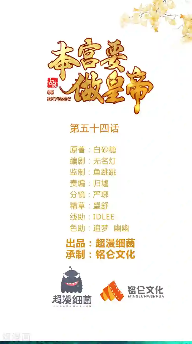 本宫要做皇帝第54话 是江湖大佬！