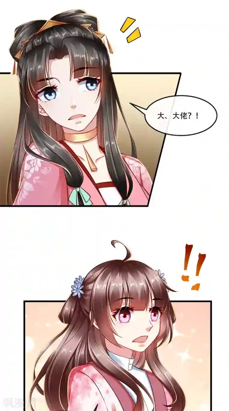 本宫要做皇帝第54话 是江湖大佬！