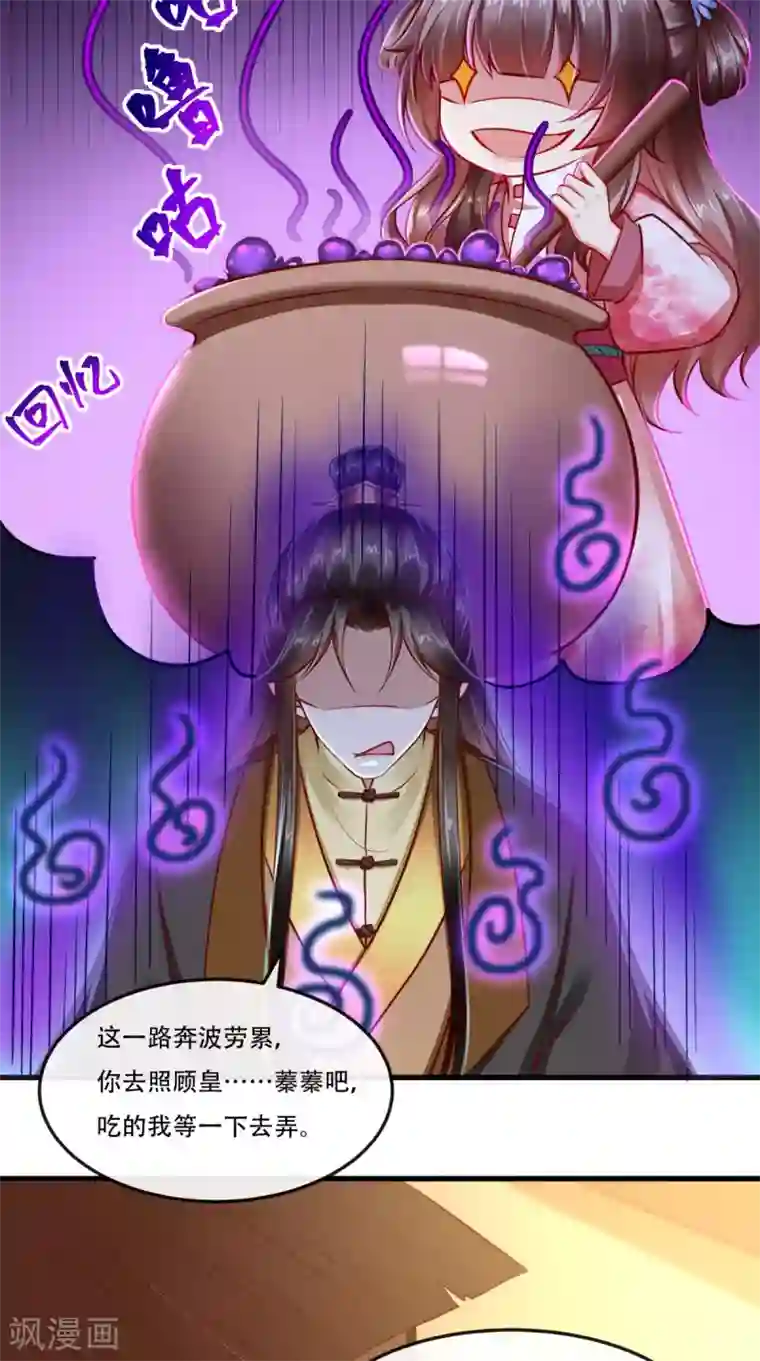 本宫要做皇帝第55话 治不了病我还治不了你？！