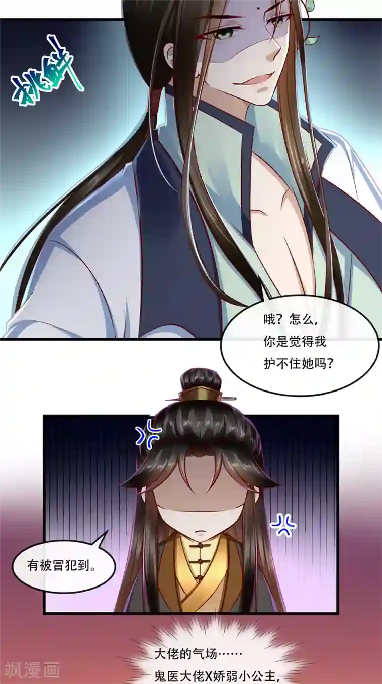 本宫要做皇帝第55话 治不了病我还治不了你？！